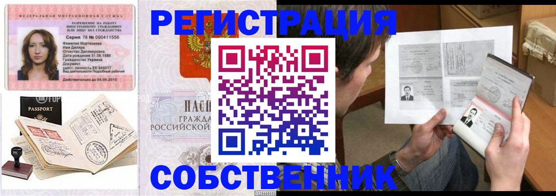 временная регистрация купить в Усть-Куте